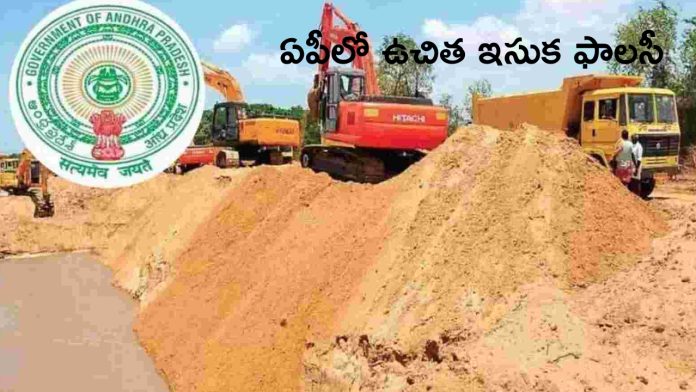 Free Sand Policy in AP