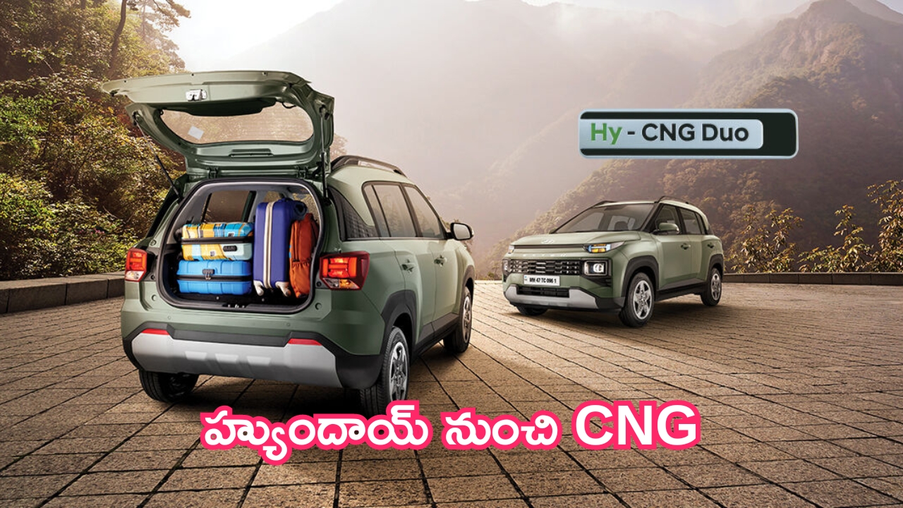 Hyundai Exter Hy CNG Duo: హ్యుందాయ్ నుంచి CNG.. 27 కిమీ మైలేజ్.. ప్రైస్ ఎంతంటే?