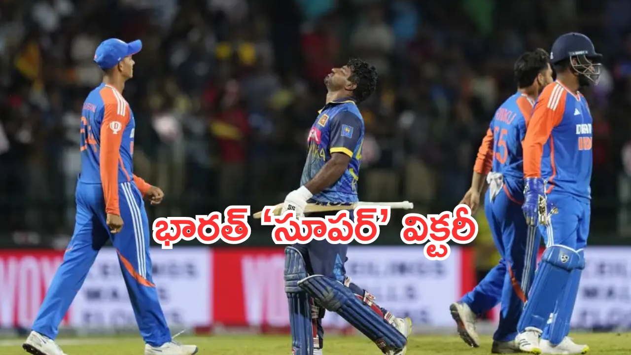 India vs Sri Lanka: శ్రీలంకపై భారత్ సూపర్ విక్టరీ.. టీ20 సిరీస్ క్లీన్ స్వీప్