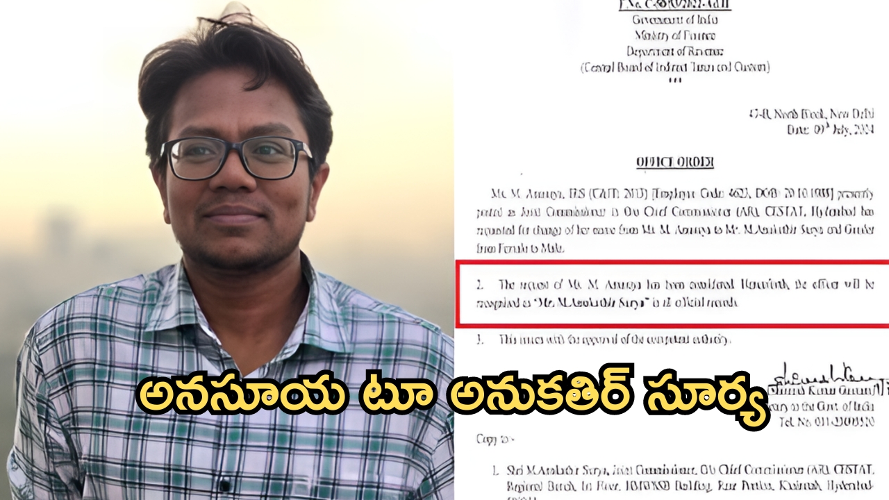 IRS Officer Anukathir Surya: జెండర్ మార్చుకున్న ఐఆర్ఎస్ ఆఫీసర్.. సివిల్ సర్వీస్ చరిత్రలో ఇదే తొలిసారి!