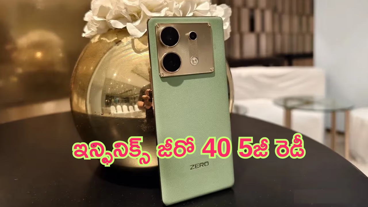 Infinix Zero 40 5G: మ.. మ.. మాస్ ఫోన్.. మార్కెట్‌లో దూకుడు పెంచేందుకు వచ్చేస్తుంది..!