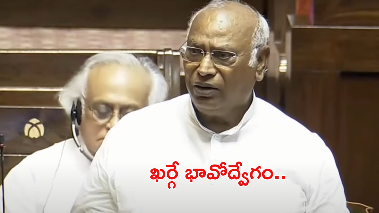 Kharge gets Emotional: రాజ్యసభలో ఎమోషనలైన ఖర్గే..