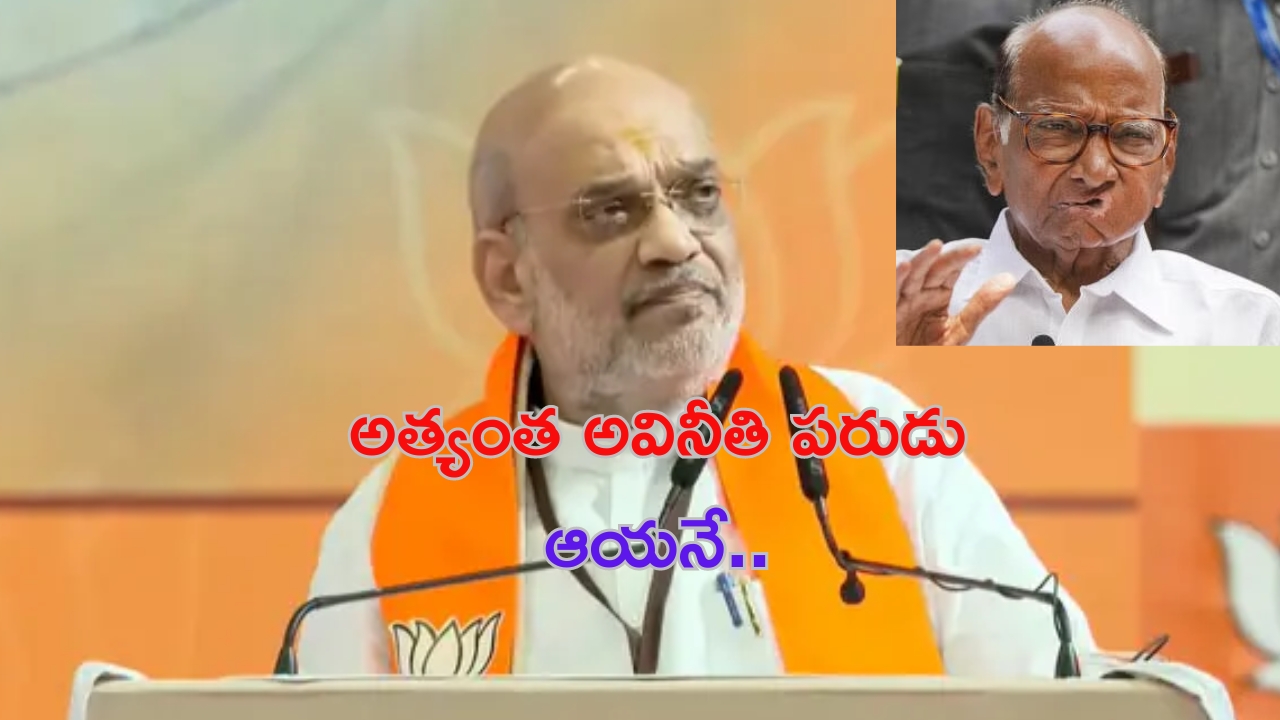 Amit Shah: దేశంలోనే నంబర్. 1 అవినీతి పరుడు ఆయనే: అమిత్ షా