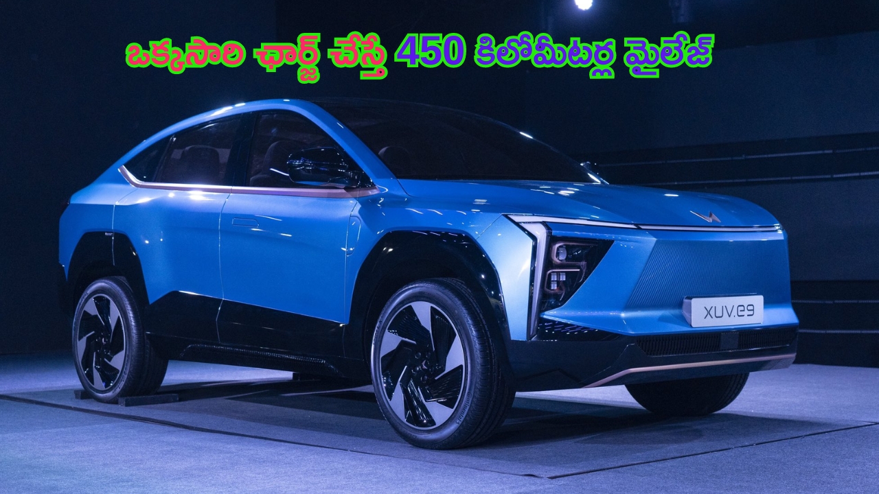 Mahindra Electric Car: సింగిల్ ఛార్జింగ్‌‌పై 450 కి.మీ మైలేజీ.. మహీంద్రా కొత్త ఎలక్ట్రిక్ కారు ఏముందబ్బ..!