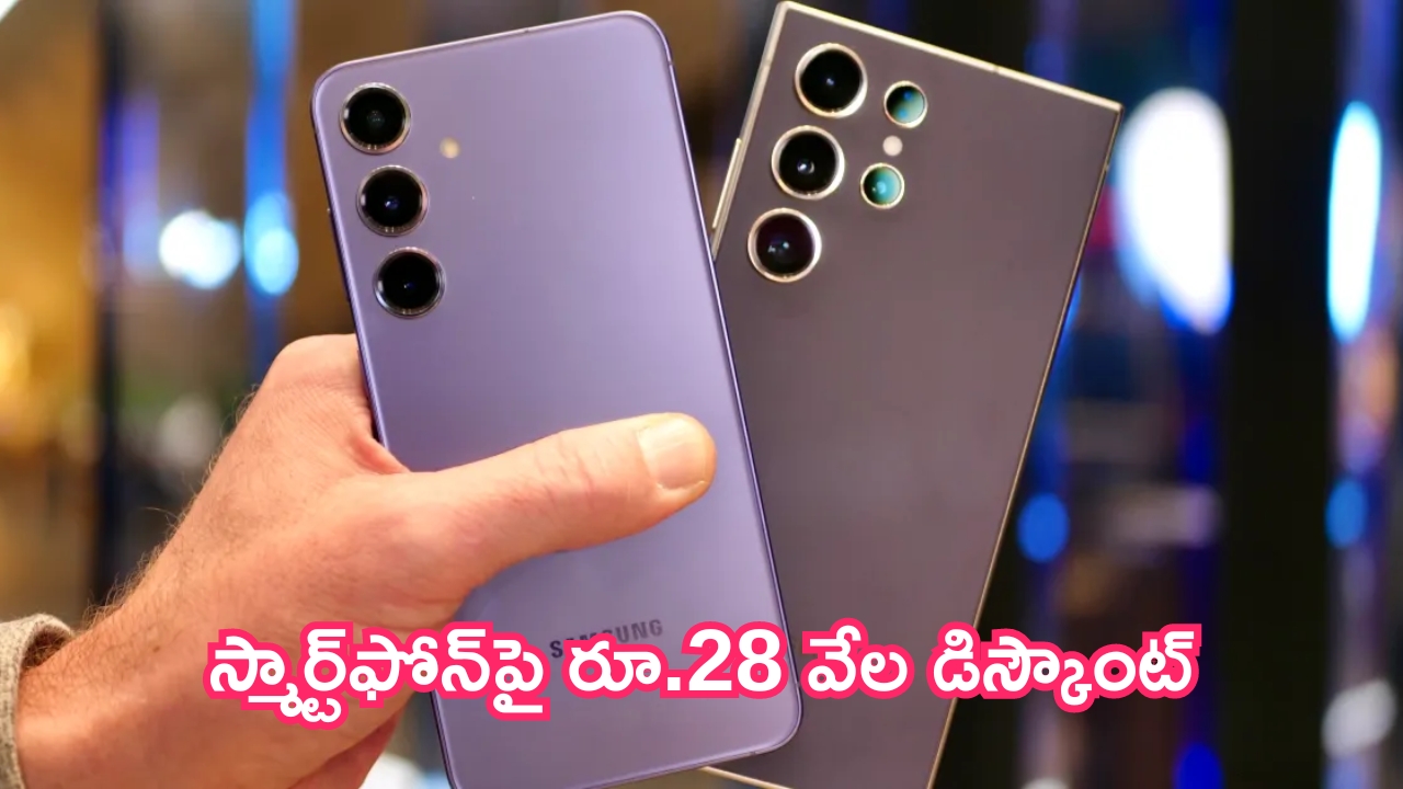 Flipkart Best Mobile Offer: వదిలితే ఎలా బ్రో.. స్మార్ట్‌ఫోన్‌పై రూ.28 వేల డిస్కౌంట్.. ఇది చాలా బెస్ట్!