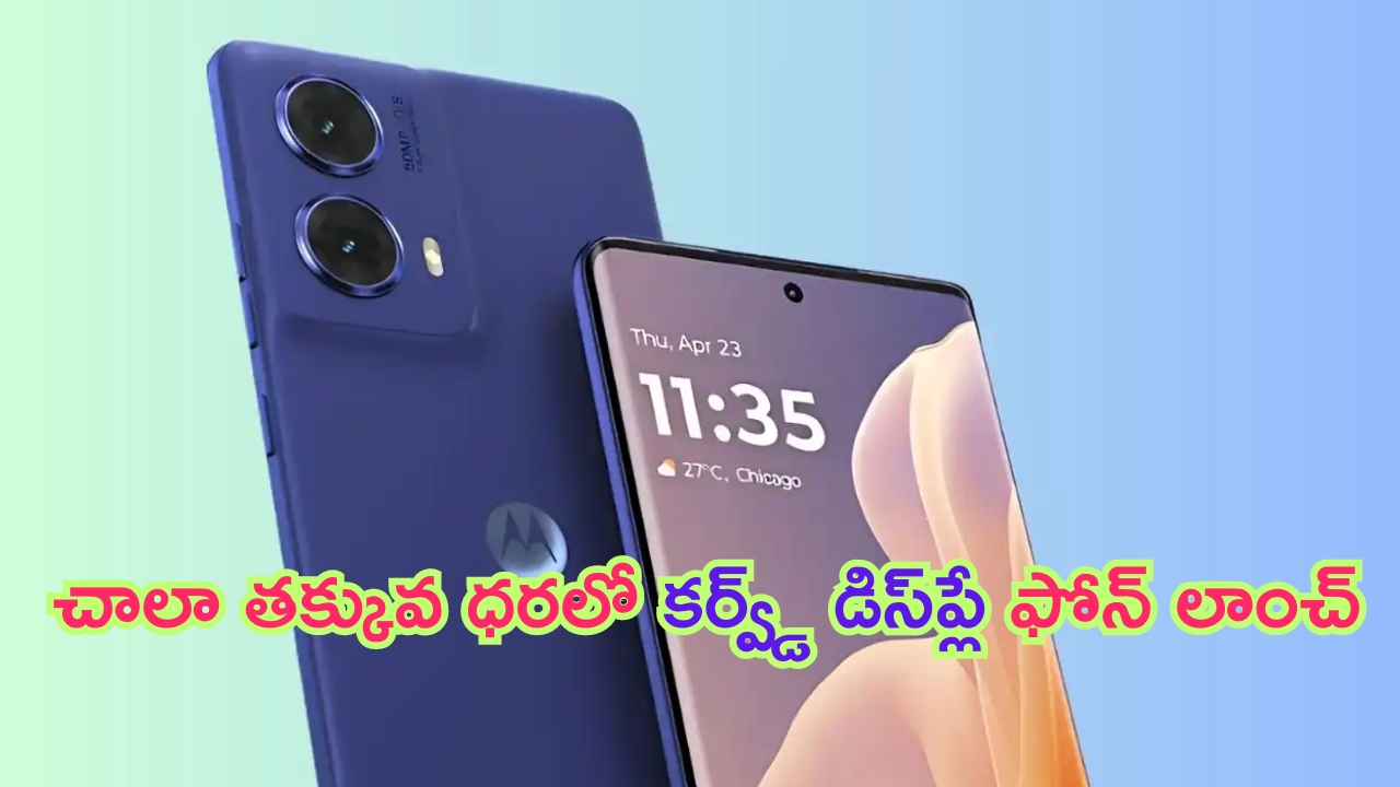 Moto G85 5G Launched: ఏంటి భయ్యా ఈ అరాచకం.. కర్వ్డ్ పోలెడ్ డిస్‌ప్లేతో మోటో కొత్త ఫోన్.. ధర చాలా తక్కువ..!