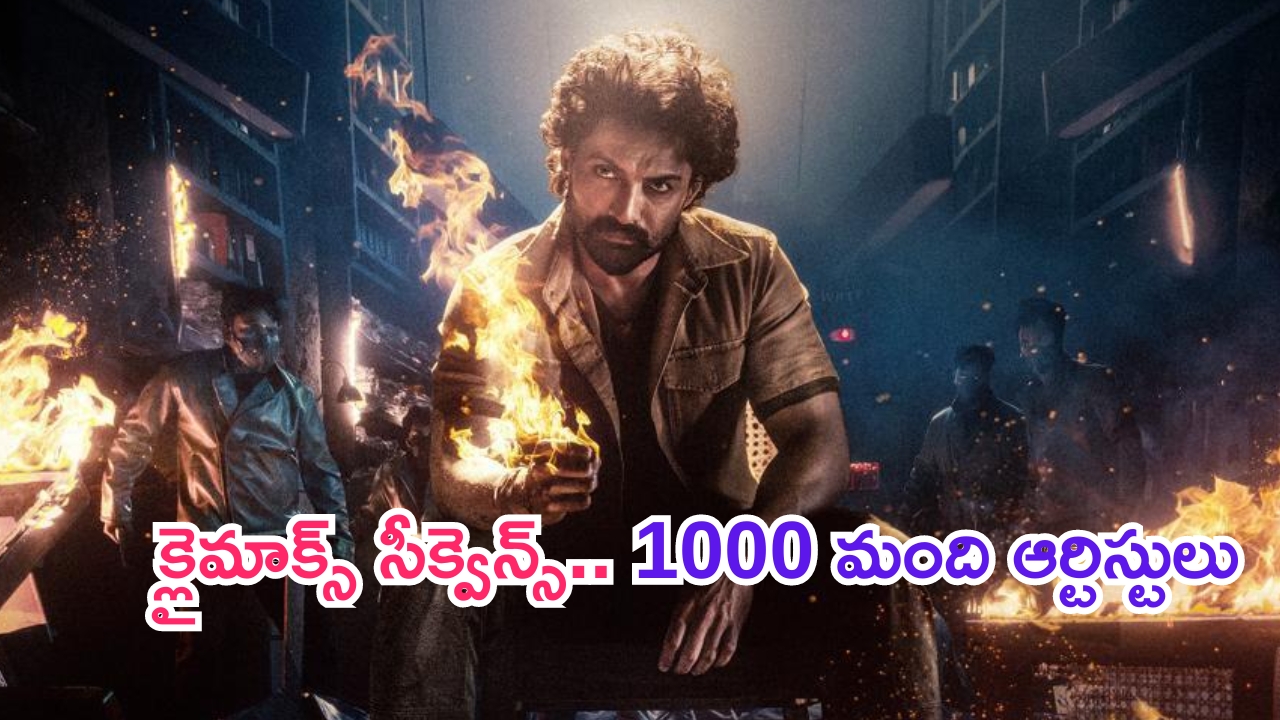 NKR-21 Climax: గూస్‌బంప్సే.. ఒక్క క్లైమాక్స్ సీక్వెన్స్ కోసం రూ.8 కోట్లు, 1000 మంది ఆర్టిస్టులు..!