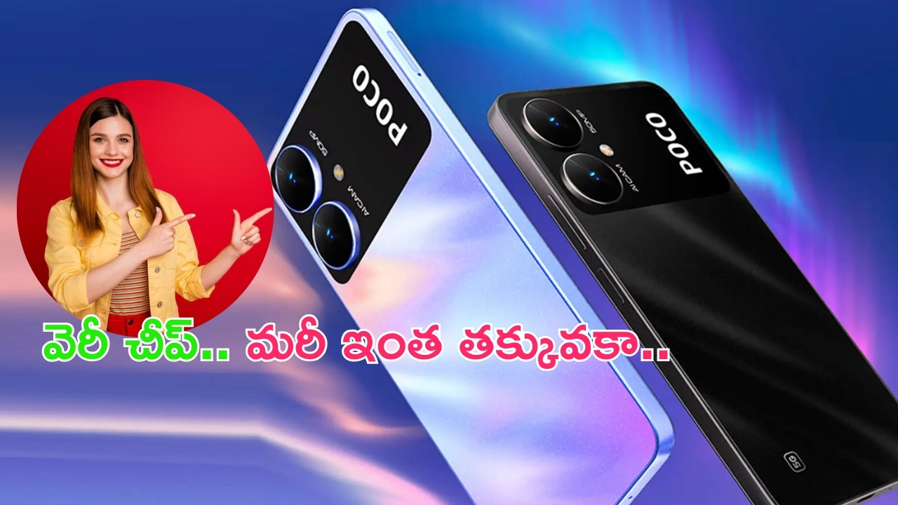 POCO M6 5G Discount Offer: 5జీ ఫోన్‌పై దుమ్మురేపే డిస్కౌంట్.. ఇప్పుడు రూ.8000 కంటే తక్కువకే కొనేయొచ్చు..