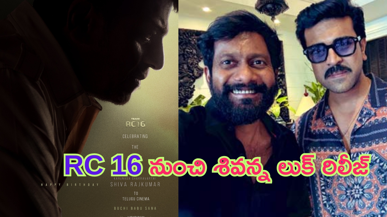 RC16: రామ్ చరణ్ – బుచ్చిబాబు ‘RC16’ నుంచి శివ రాజ్ కుమార్ స్పెషల్ పోస్టర్