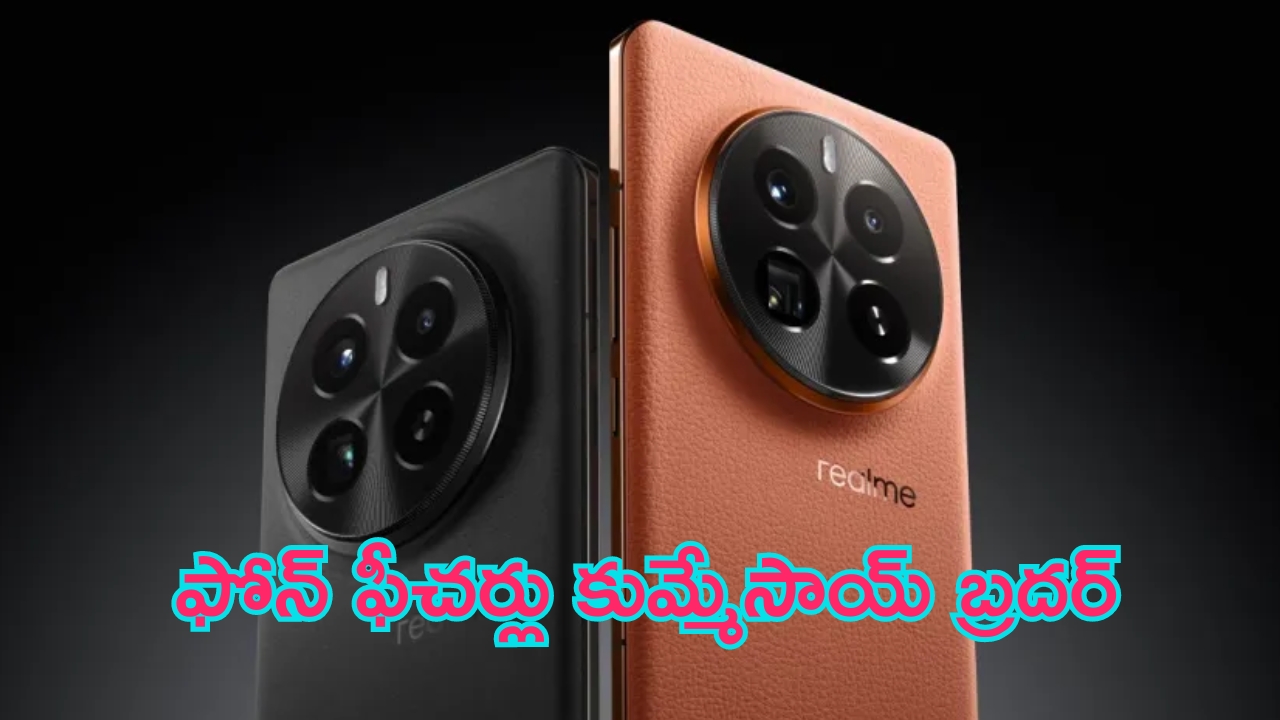 Realme GT 7 Pro Launch Date: అయ్యబాబోయ్.. రియల్‌మి జిటి 7ప్రోలో ఇన్ని ఫీచర్లా.. దీన్ని వదలొద్దు బాబాయ్..!