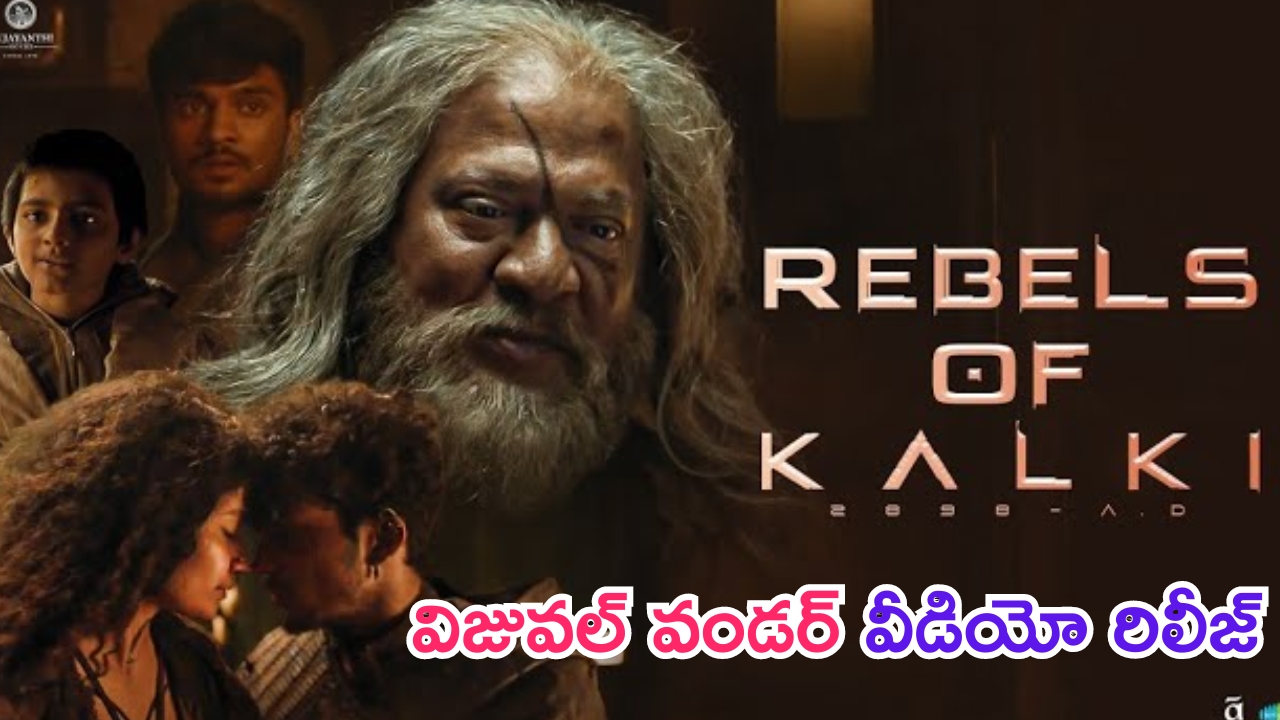 Kalki 2898 AD: రెబెల్స్ ఆఫ్ కల్కి.. మరో యాక్షన్ విజువల్ వండర్ వీడియో రిలీజ్