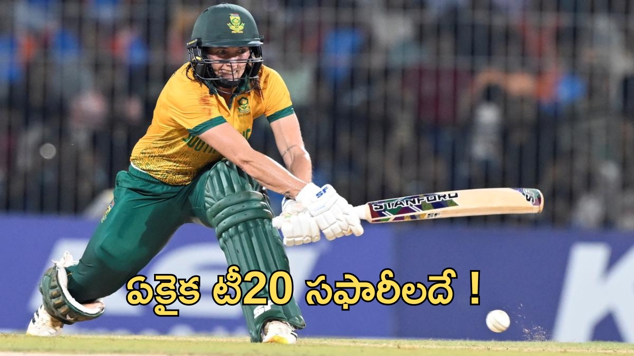 IND-W vs SA-W 1st T20: తొలి టీ20 మ్యాచ్‌లో భారత్‌పై దక్షిణాఫ్రికా విజయం