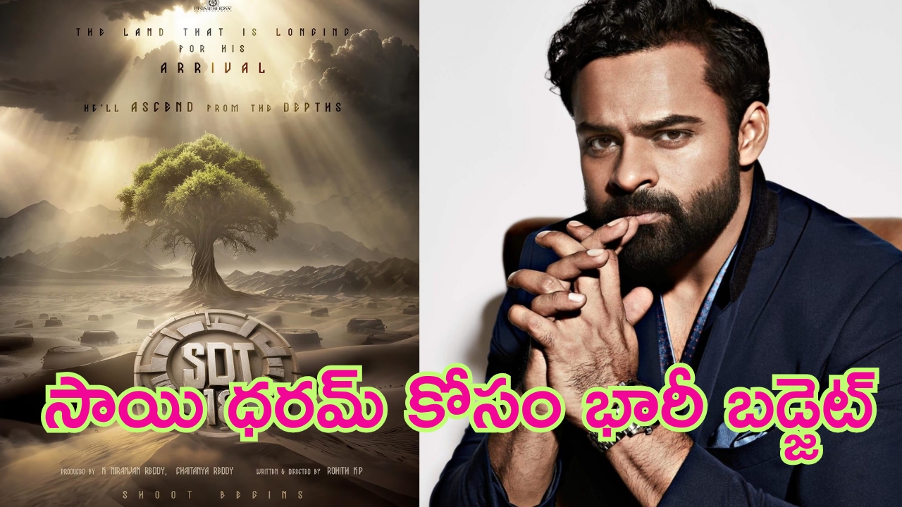 Sai Dharam Tej – Producer Niranjan Reddy: మెగా హీరోపై రూ.125 కోట్ల బడ్జెట్.. పెద్ద రిస్కే ఇది..!