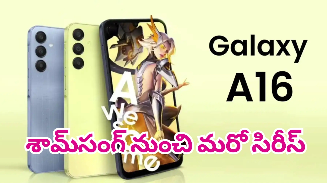 Samsung Galaxy A16 4G Launch: అందరూ ఒకలెక్క.. శామ్‌సంగ్ మరోలెక్క.. 4జీ వెర్షన్‌లో దుమ్ముదులిపే ఫీచర్లతో కొత్త ఫోన్!