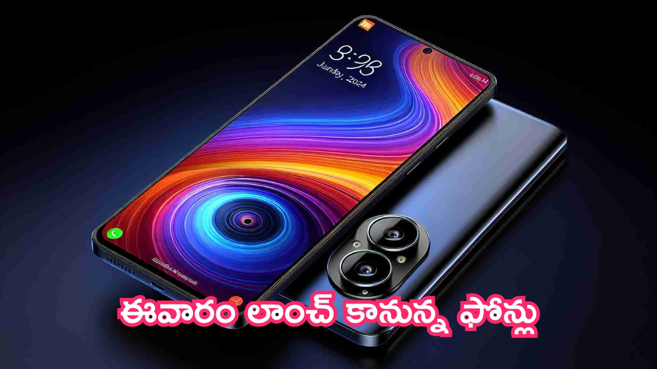 This Week Launching Mobiles: ఈవారం లాంచ్ కానున్న ఫోన్లు.. టాప్ సిక్స్ ఇవే.. లిస్టుపై ఓ లుక్కేయండి!