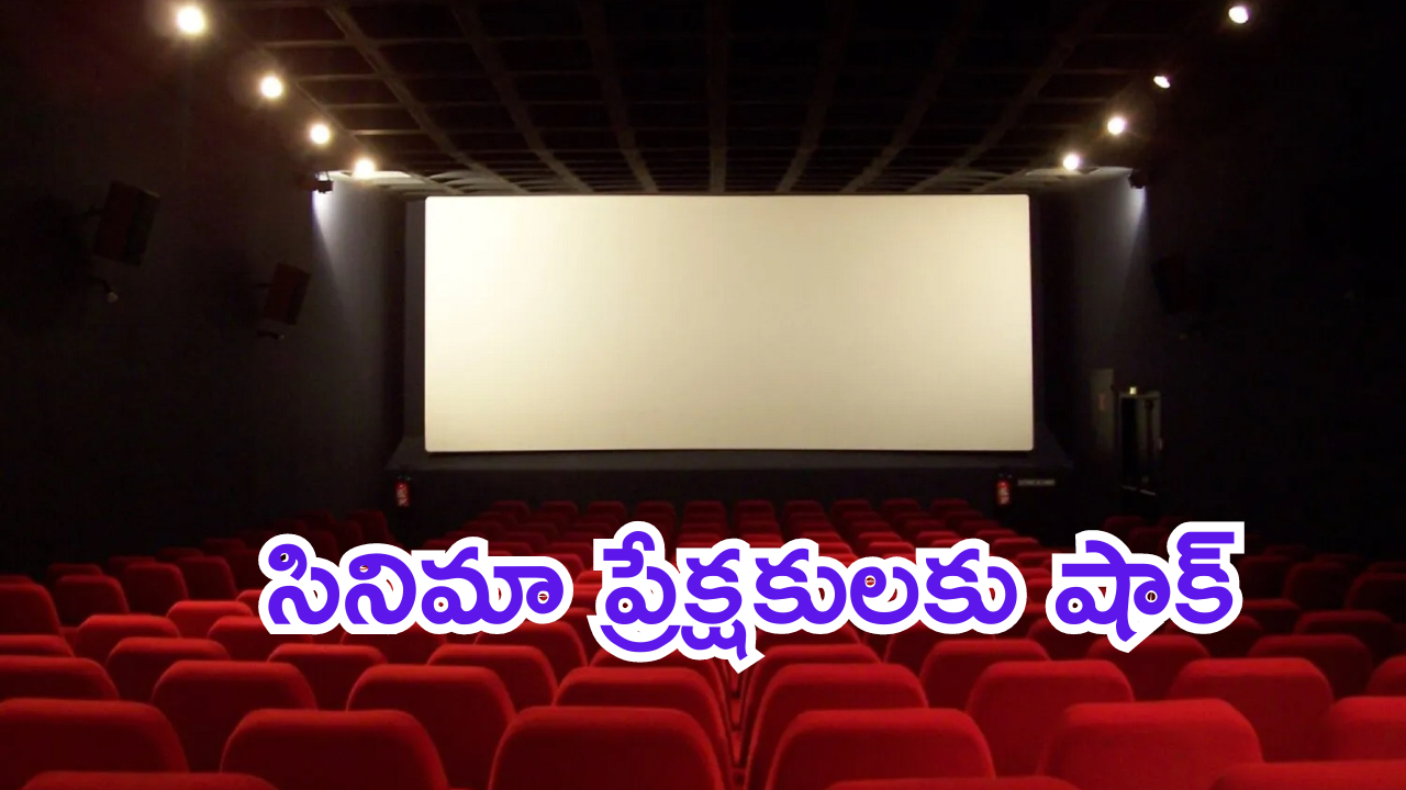 Movies: సినిమా లవర్స్‌కు షాక్.. మూవీ టికెట్లు, ఓటీటీ సబ్‌స్క్రిప్షన్లపై సెస్ బాదుడు