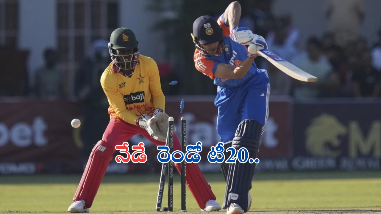 ZIM vs IND Second T20I Preview: నేడే జింబాబ్వేతో రెండో టీ20.. కుర్రాళ్లకు టెస్టింగ్ టైమ్..