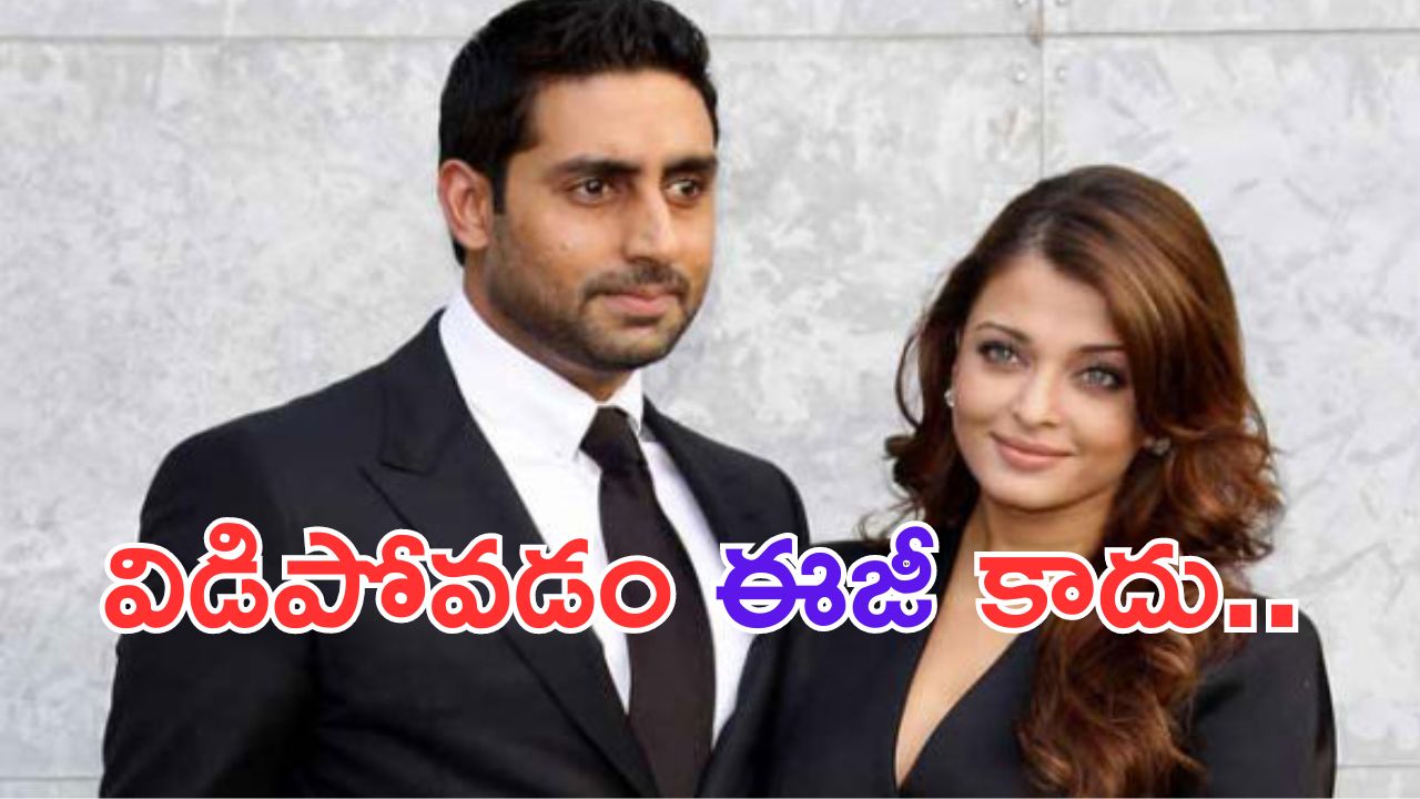 Abhishek Bachchan: ఐశ్వర్యతో విడాకులు కన్ఫర్మ్ చేసిన అభిషేక్.. ?