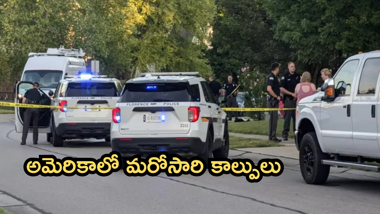 America Gun Fire: అమెరికాలో మరోసారి కాల్పులు..నలుగురు మృతి