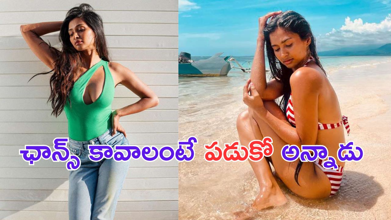 Anoosha Krishna: తండ్రి వయసున్న నిర్మాత .. ఛాన్స్ ఇస్తా వస్తావా అని అడిగాడు