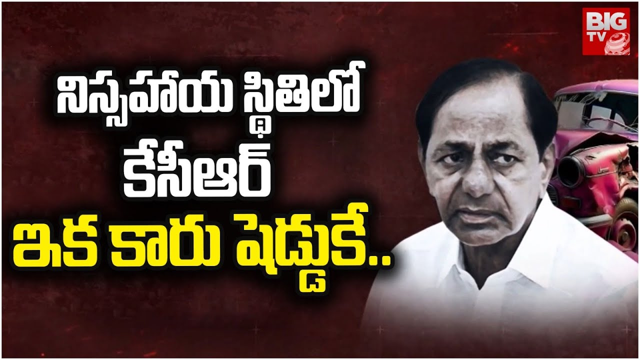 BRS Merge in Congress : కాంగ్రెస్ లో బీఆర్ఎస్ విలీనం ?