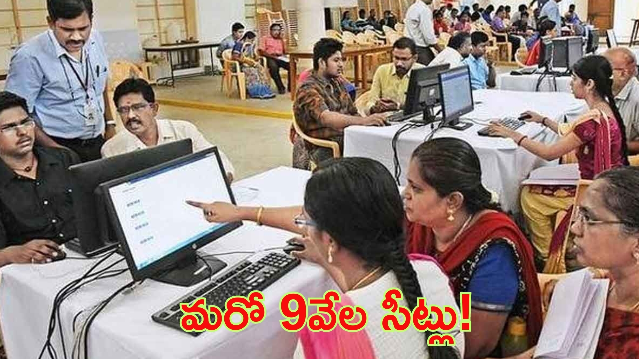 B.Tech seats in Telangana: ఇంజినీరింగ్ విద్యార్థులకు గుడ్ న్యూస్.. బీటెక్‌లో మరో 9వేల సీట్లు