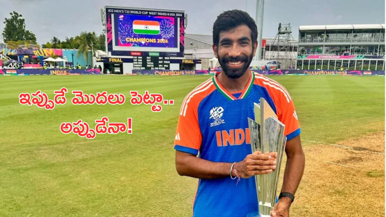 Jasprit Bumrah: నేనిప్పుడే మొదలు పెట్టా.. రిటైర్మెంట్‌పై బుమ్రా ఇంట్రెస్టింగ్ కామెంట్స్