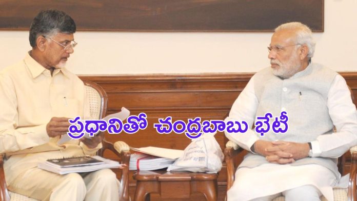 CM Chandrababu Meeting with Modi