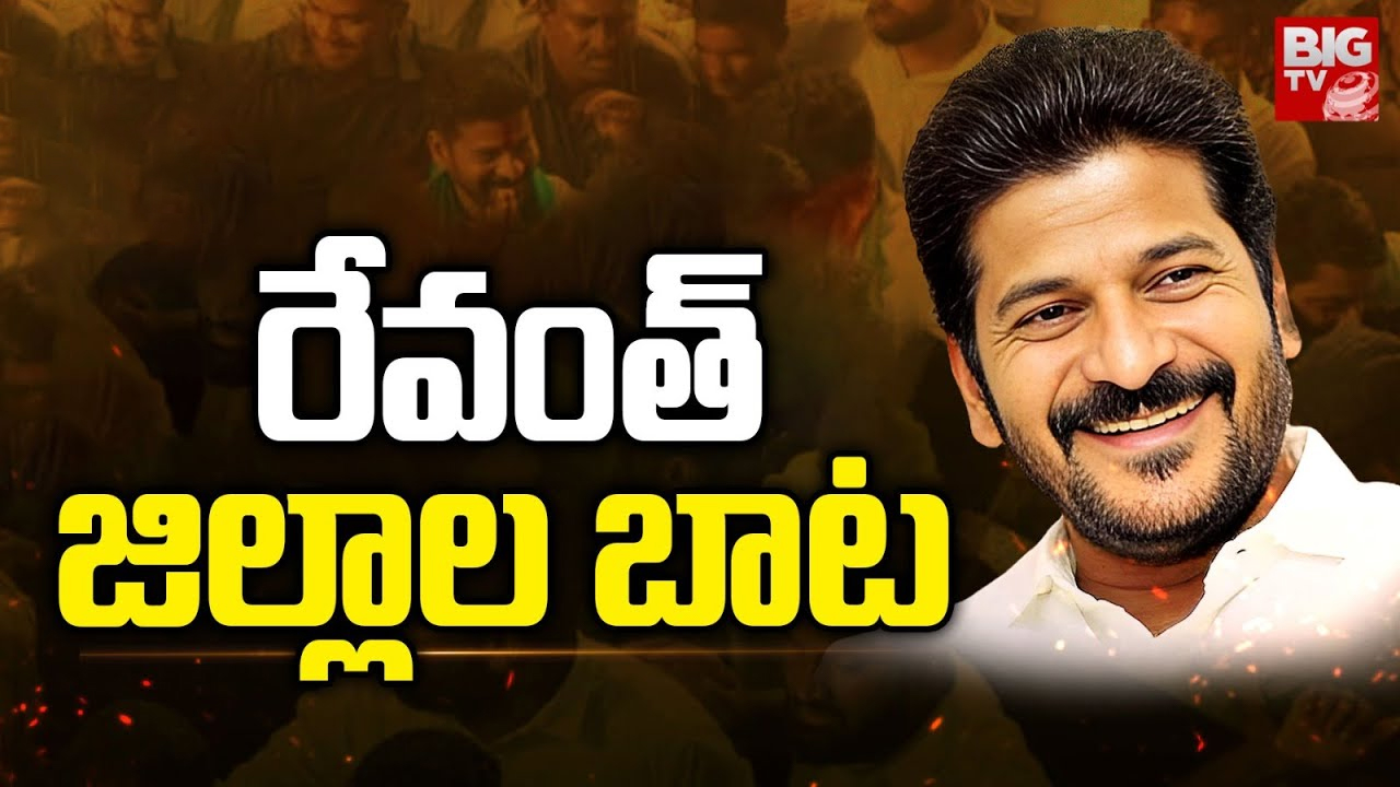 CM Revanth Reddy : సీఎం రేవంత్ మరో సంచలన నిర్ణయం.. ఇక జిల్లాల్లో మకాం