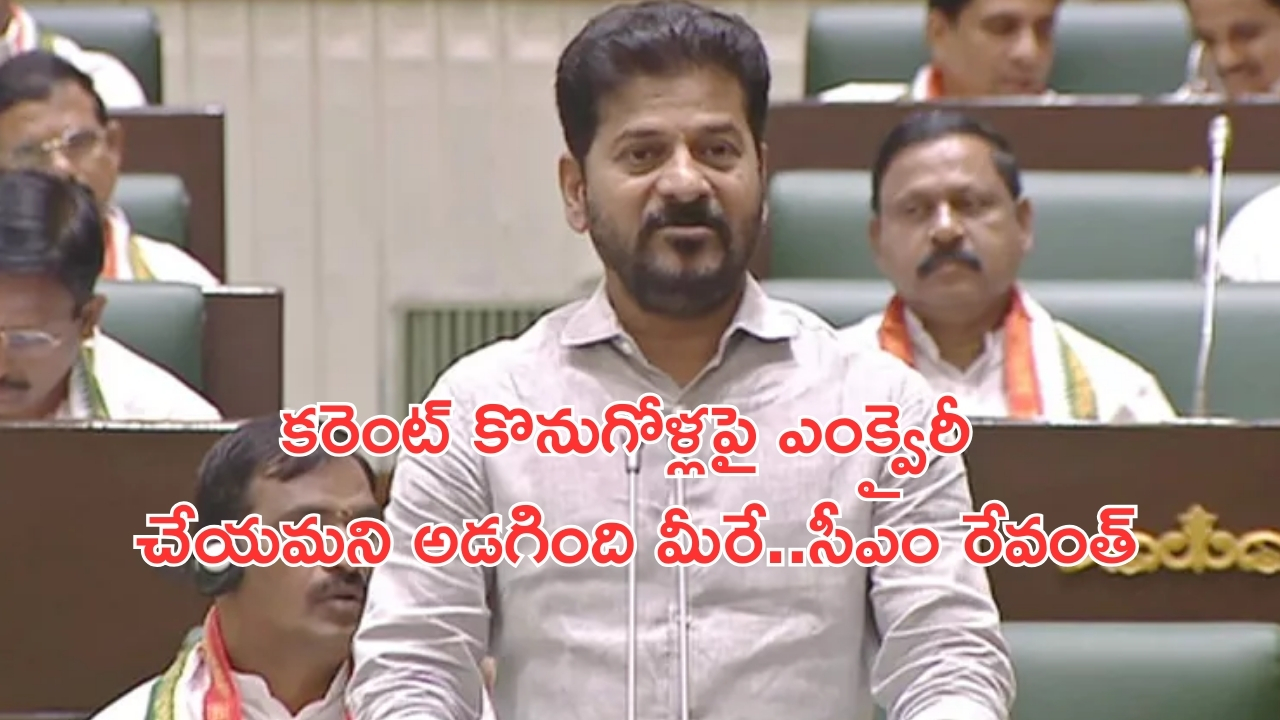 Telangana Assembly Budget Sessions: కేసీఆర్ సత్యహరిశ్చంద్రుడికి ప్రతిరూపంలో జగదీష్ రెడ్డి.. అసెంబ్లీలో సీఎం రేవంత్ రెడ్డి