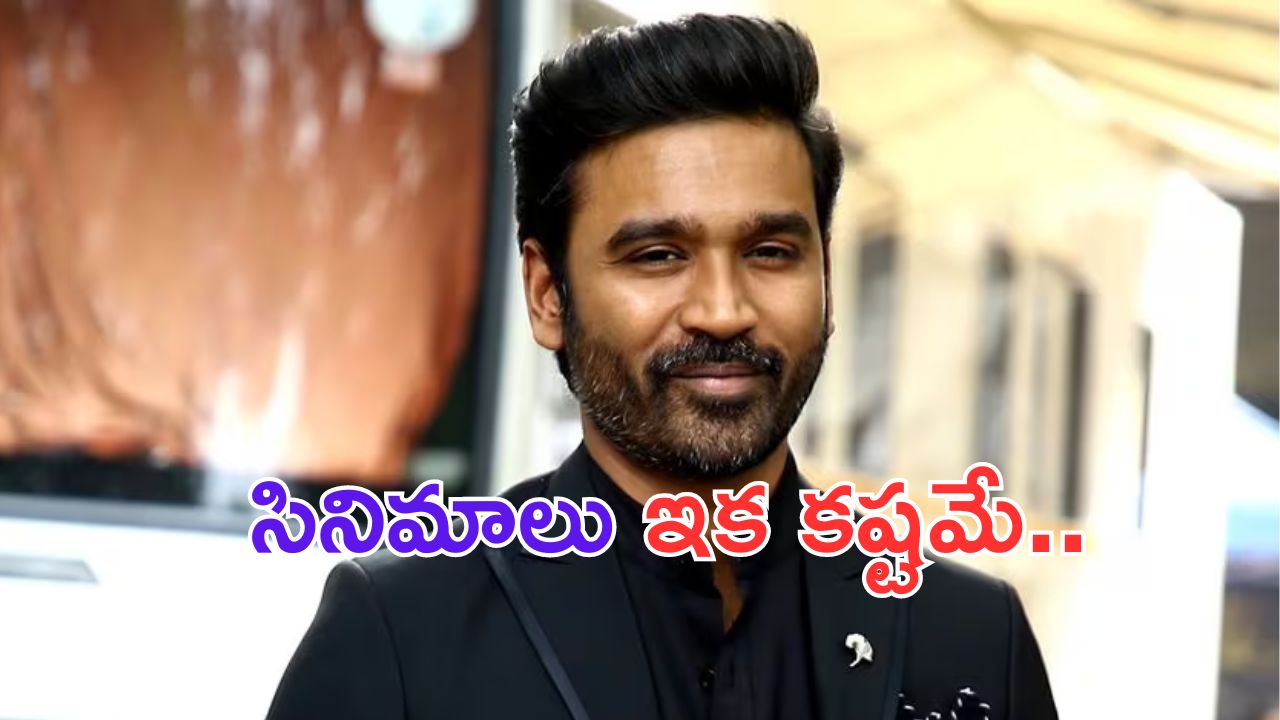 Dhanush: ధనుష్  కు షాక్ ఇచ్చిన  నిర్మాతల మండలి.. ఇక నుంచి అవి కట్