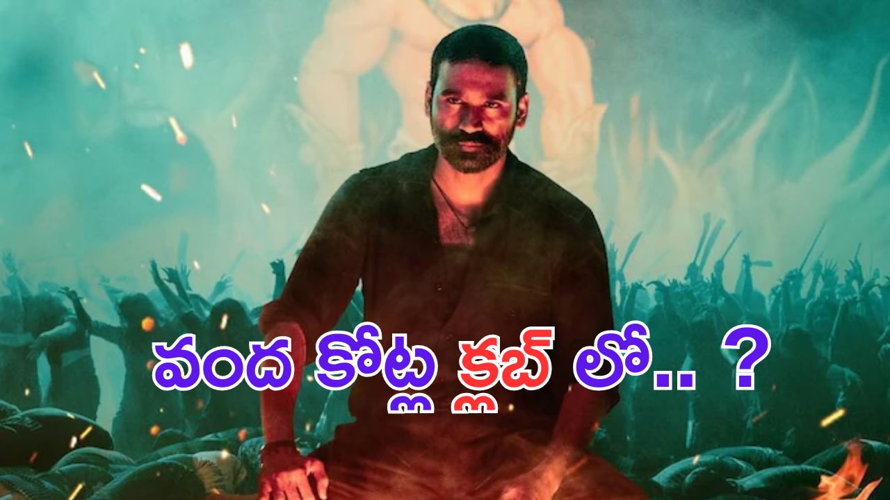 Raayan: నాలుగు రోజులకే రికార్డ్ కలక్షన్స్ రాబట్టి షాక్ ఇస్తున్న రాయన్