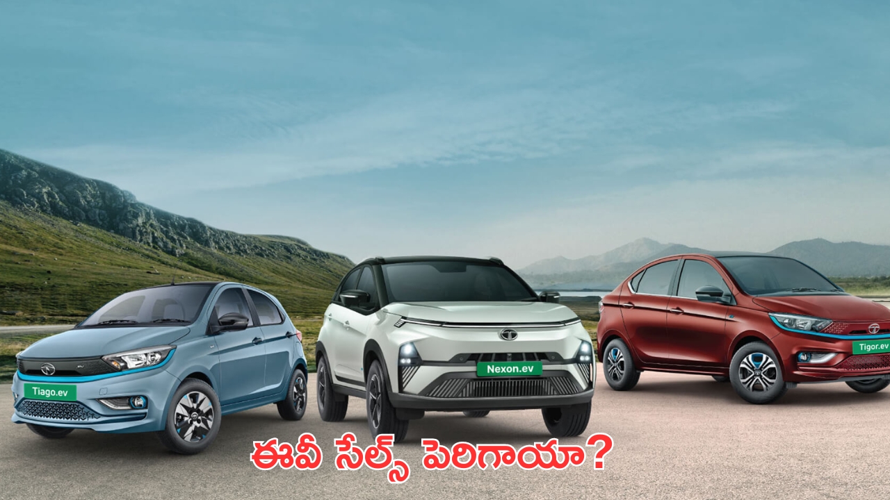 Electric Car Sales June 2024: జూన్‌ నెలలో ఎలక్ట్రిక్ వాహనాల సేల్స్..పెరిగాయా..? తగ్గాయా..?