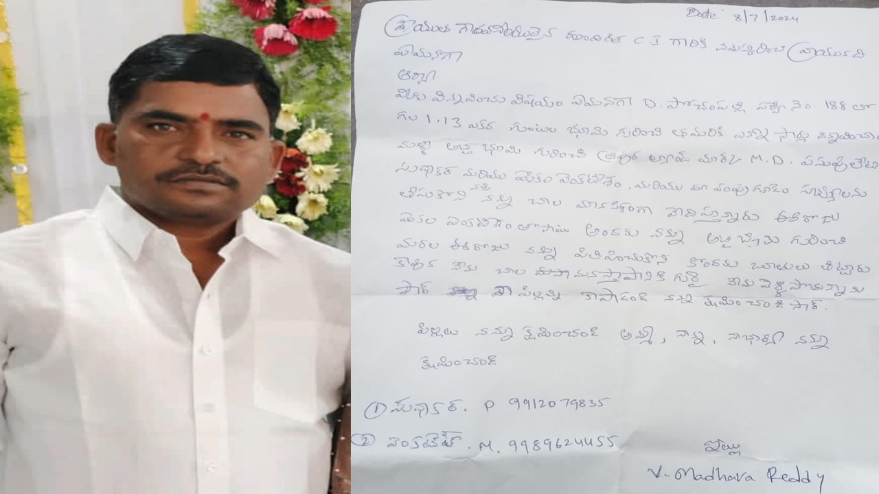 Farmer Missing : భూ బకాసురుల వేధింపులు.. కనిపించకుండా పోయిన రైతు