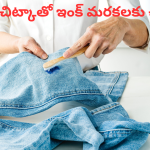 Tips: పెన్ మరకలను తొలగించడానికి అద్బుతమైన చిట్కాతో చెక్