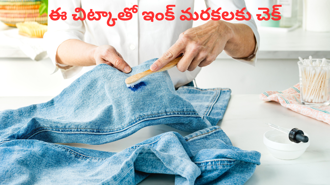 Tips: పెన్ మరకలను తొలగించడానికి అద్బుతమైన చిట్కాతో చెక్