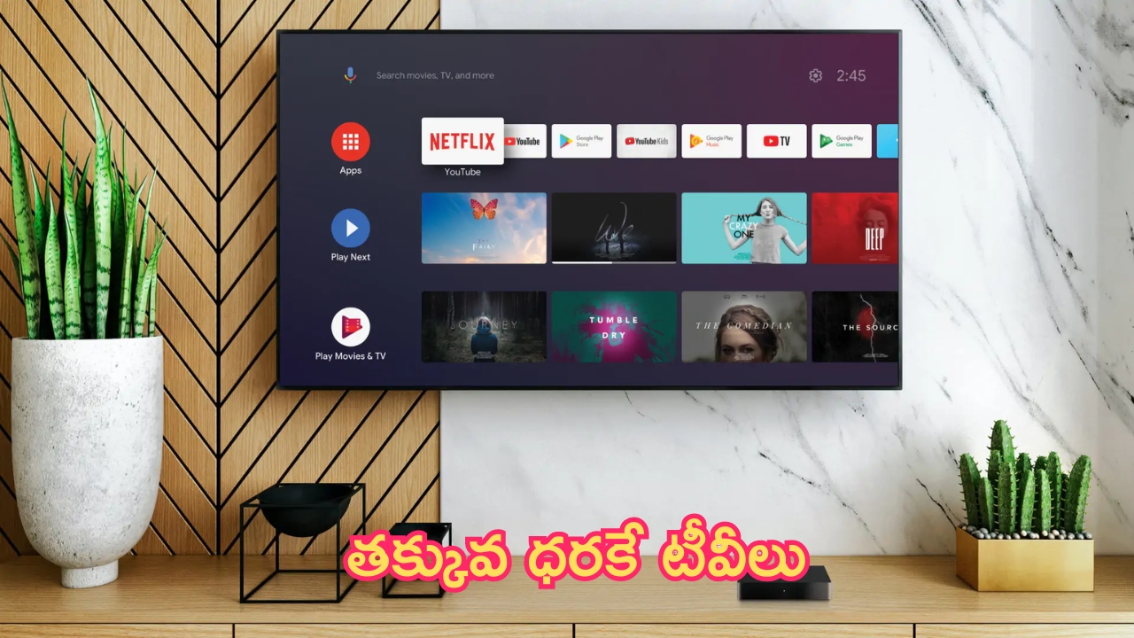 Huge Offers on Smart TVs: డీల్స్ మామూలుగా లేవు.. తక్కువ ధరకే టీవీలు.. వీటిల్లో బొమ్మ అదిరిపోద్ది చూడు!