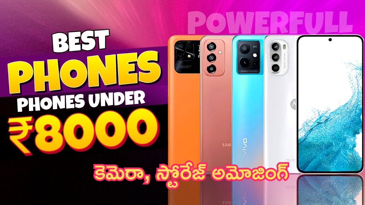 Mobiles Under 8000: రూ.8 వేల లోపే అదిరిపోయే ఫోన్లు.. కెమెరా, స్టోరేజ్ అమేజింగ్!