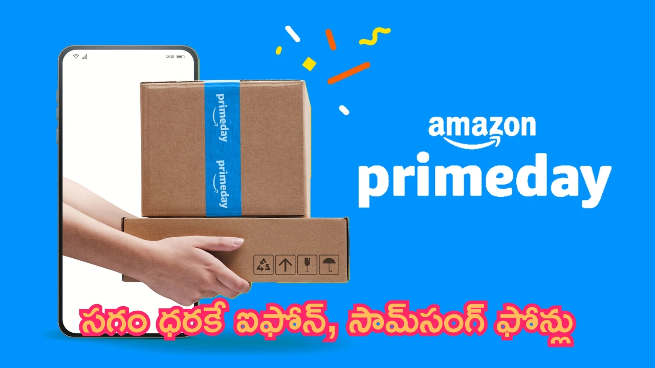 Amazon Prime Day Sale: ఏమి ఆఫర్లు రా నాయనా.. సగం ధరకే ఐఫోన్, సామ్‌సంగ్ ఫోన్లు.. ఒక్కరోజే ఛాన్!