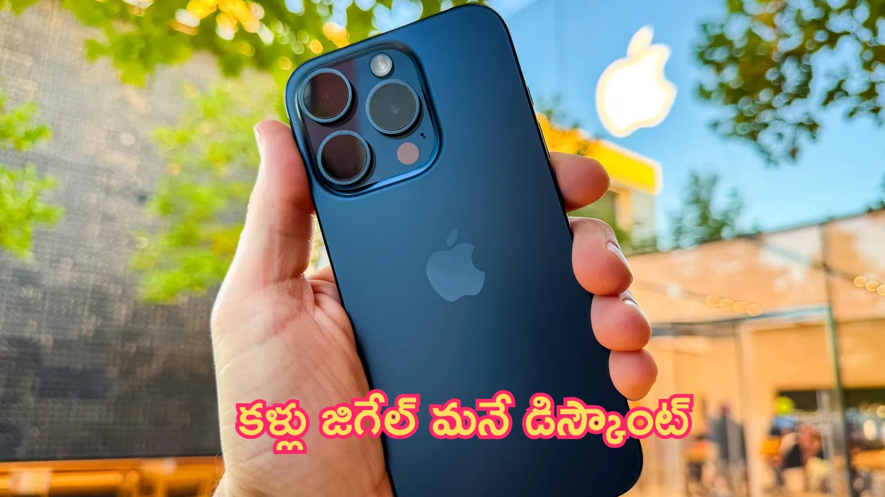 Flipkart Offers: బెస్ట్ ఆఫర్.. రూ.1.43లక్షలు ఫోన్‌పై కళ్లు జిగేల్ మనే డిస్కౌంట్!