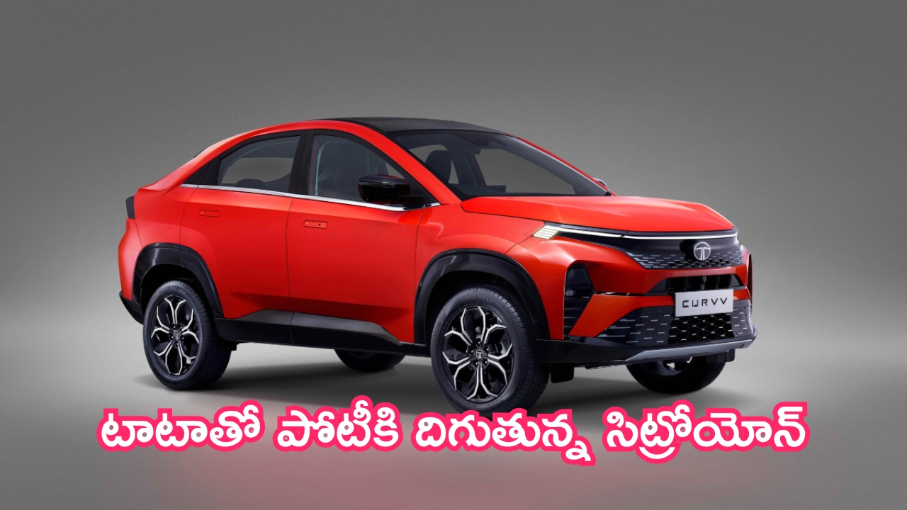 Citroen Basalt: అంతా సిద్ధం.. టాటాతో పోటీకి దిగుతున్న సిట్రోయోన్!