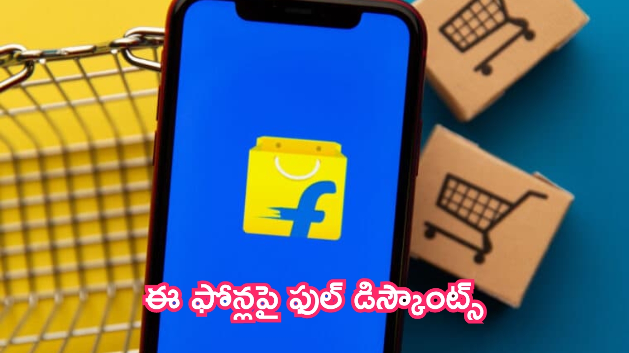 Flipkart GOAT Sale 2024: కొత్త సేల్ స్టార్ అయింది.. ఈ ఫోన్లపై ఫుల్ డిస్కౌంట్స్!