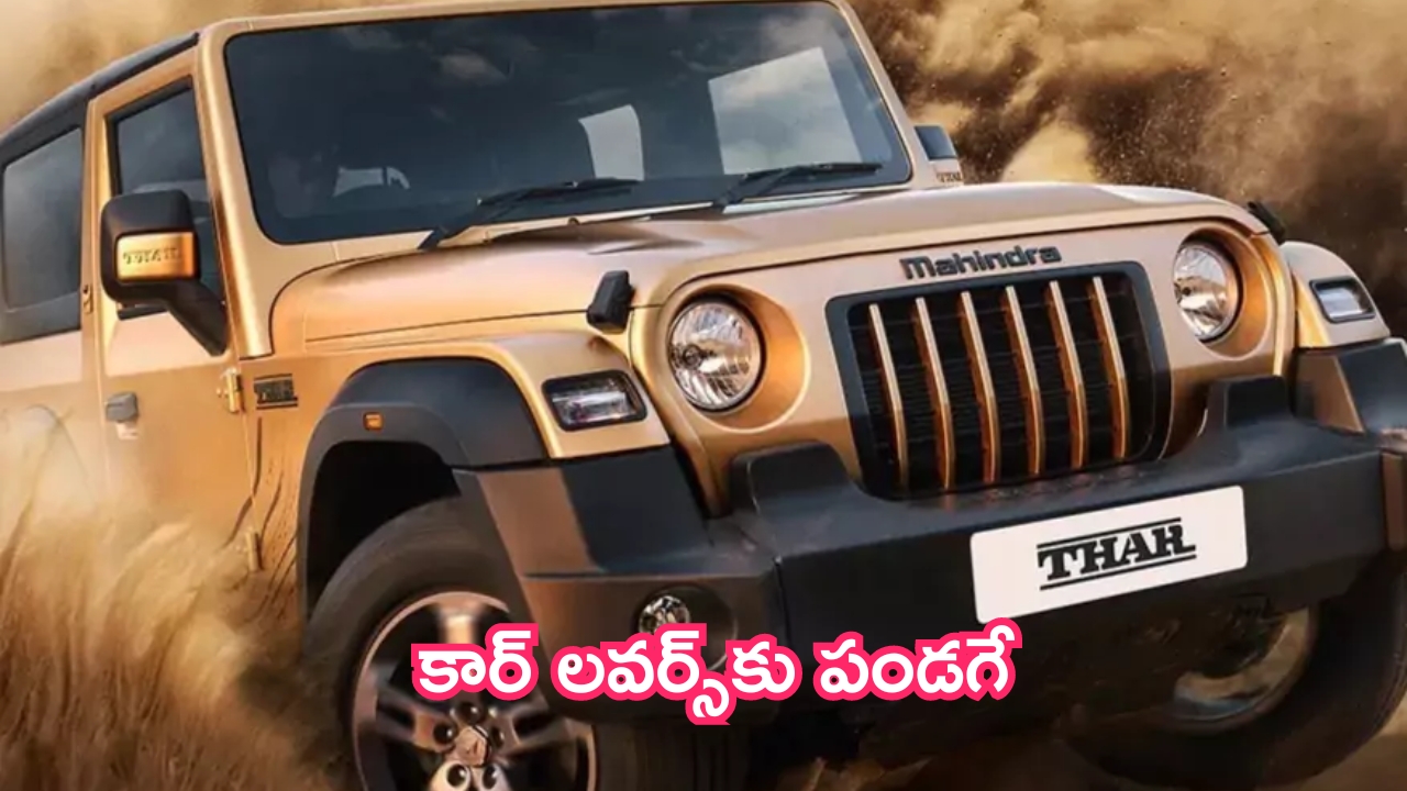 Upcoming SUVs in India: కార్ లవర్స్‌కు పండగే.. త్వరలో 5 కొత్త ఎస్‌యూవీలు..!