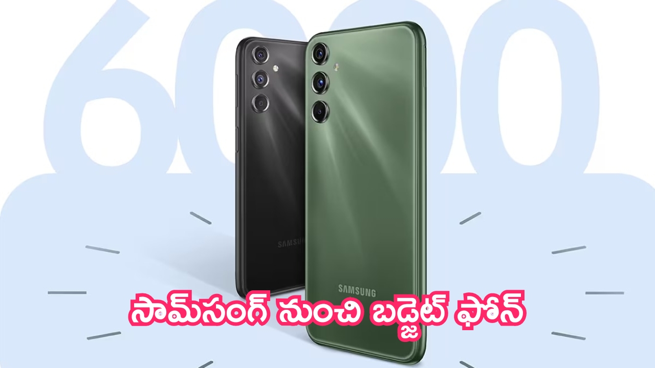 Samsung Upcoming Budget Phone: సామ్‌సంగ్ కొత్త ఫోన్.. అతి తక్కువ ధరకే.. లాంచ్ ఎప్పుడంటే?