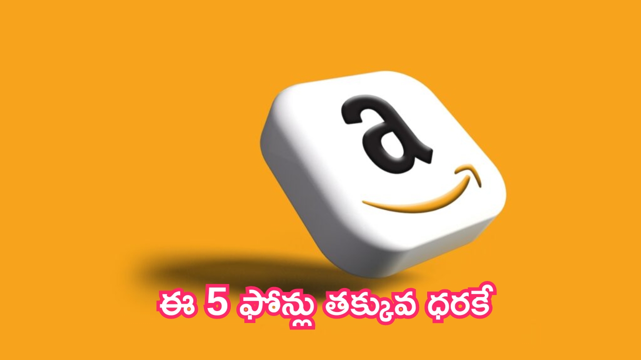 Prime Day Sale Cheapest Mobiles: అమోజాన్ ప్రైమ్ డే సేల్.. ఈ 5 ఫోన్లు తక్కువ ధరకే.. మరికొన్ని గంటలే ఛాన్స్!