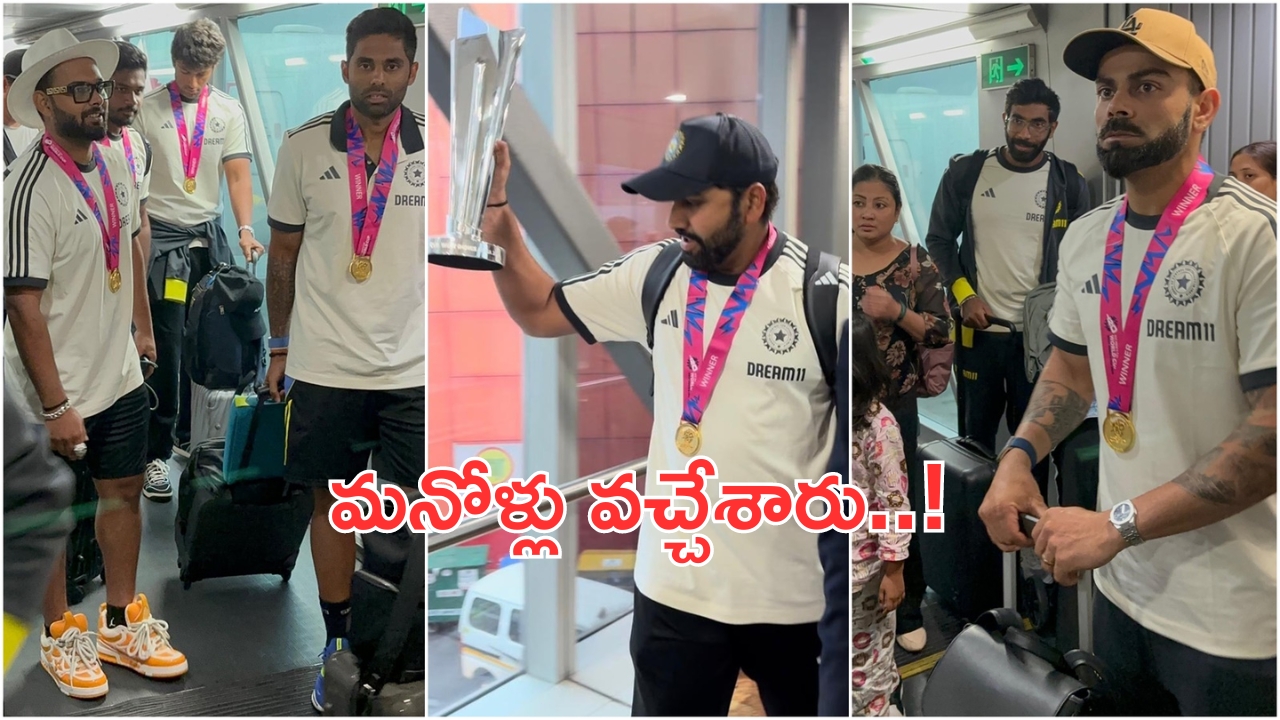 T20 World Cup: భారత్‌కు తిరిగొచ్చిన రోహిత్ సేన..ఛాంపియన్స్‌కు ఘన స్వాగతం