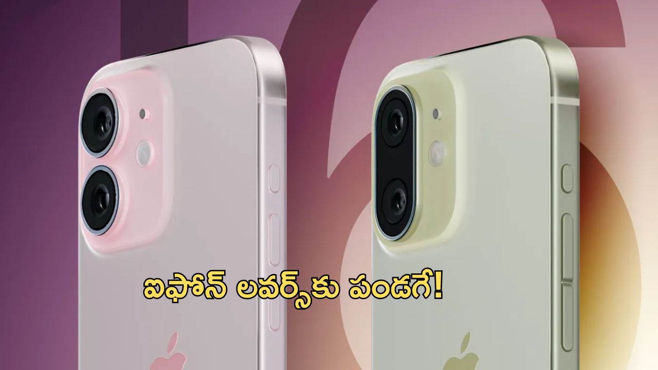 Changes in iPhone 16: ఐఫోన్‌ లవర్స్‌కు పండగే..ఐఫోన్ 15 తలదన్నేలా ఐఫోన్ 16లో మార్పులు..!