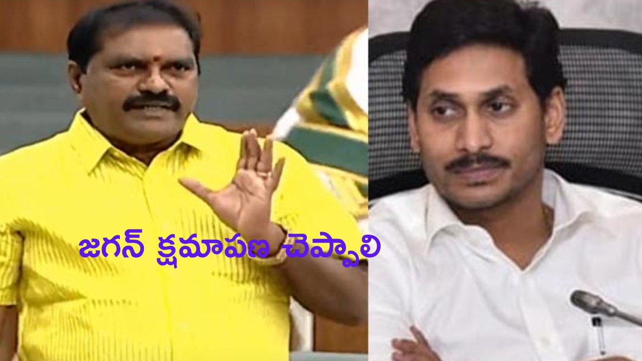 Minister Nimmala: జగన్ క్షమాపణకు మంత్రి డిమాండ్..