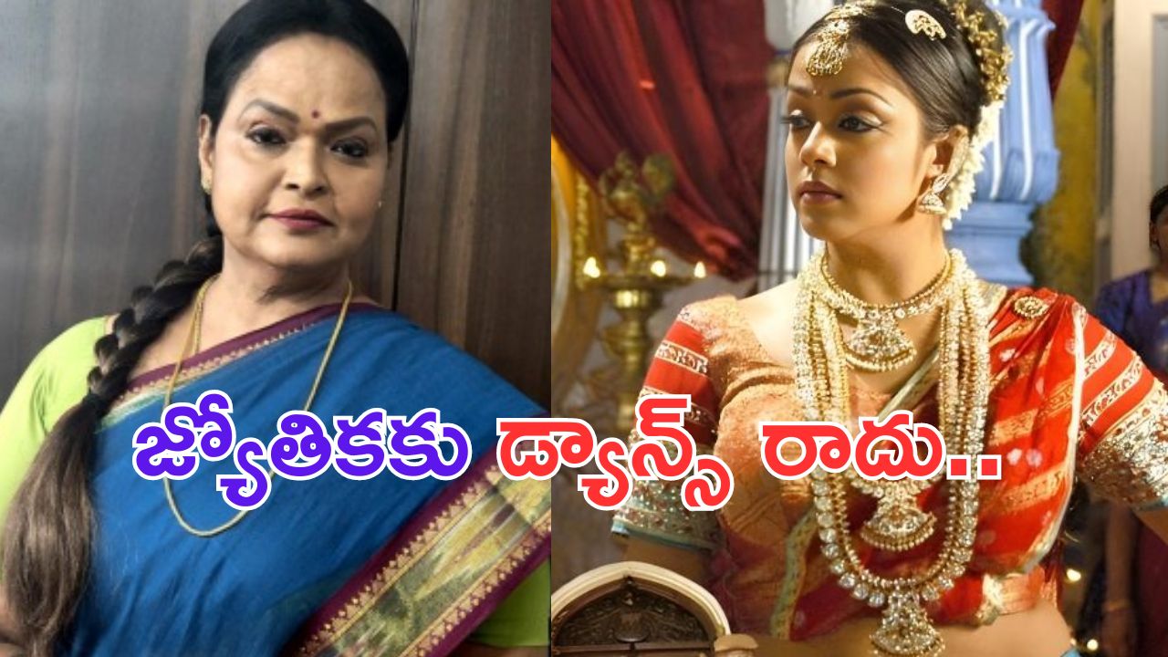 Kala Master: జ్యోతికకు డ్యాన్స్ రాదు.. చంద్రముఖి సినిమాకు డ్యాన్స్ నేర్పిస్తే ఆమె ఏం చేసిందంటే.. ?