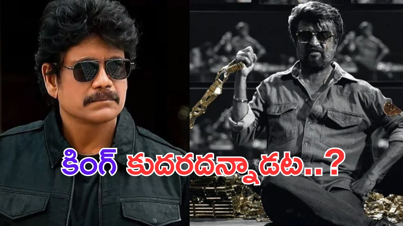 Akkineni Nagarjuna: రజినీ సినిమాను రిజెక్ట్ చేసిన నాగ్.. ఎందుకంటే ..?